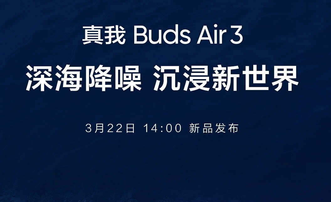 realme再秀实力!真我Buds Air3正式确认:降噪能力超越苹果