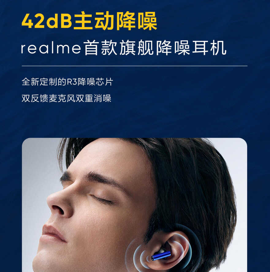 realme再秀实力!真我Buds Air3正式确认:降噪能力超越苹果