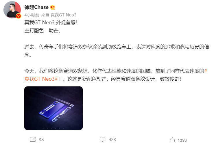 用配色彰显性能!realme真我GT Neo3勒芒色彩确认:颜值不错