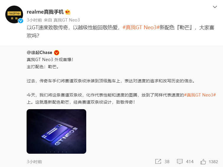 用配色彰显性能!realme真我GT Neo3勒芒色彩确认:颜值不错
