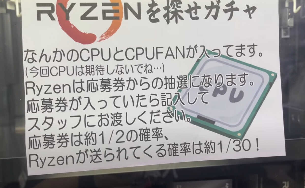 日本人脑洞大开,推出AMD锐龙处理器自动售卖机,一颗CPU才卖60元