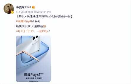 倒计时3天!荣耀新机即将发布:这外观有点意思