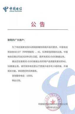 移动联通电信一起上!运营商悄悄行动,3G网络要彻底没了