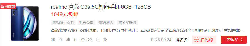 红米Note9 5G和真我Q3S,哪款更值得买?