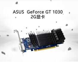 冷门亮机卡GT1030 4G究竟是什么水平?和GT 1030 2GD5的差距有多大?