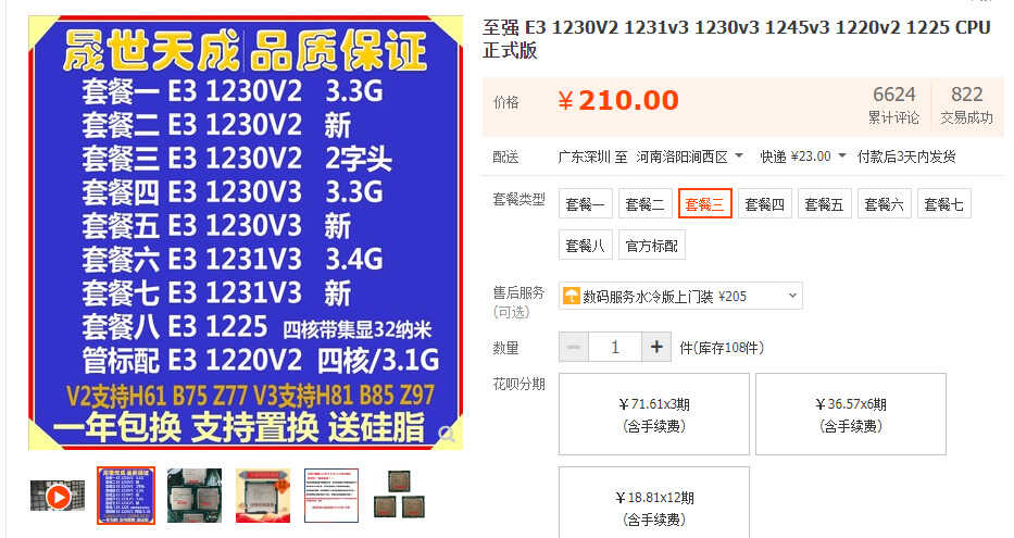 真·入门神U,E3 1230V2和E3 1230V3有什么区别,哪款性价比更高?