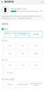 你手上的 iPhone 现在值多少钱?打开微信即可查询