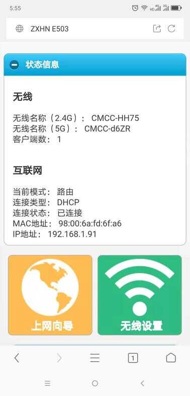 中国移动 中兴 ZXHN E503路由器调试方法,设置方法