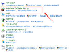 因防火墙阻止,电脑无法连接网络,关闭它需要以下几步