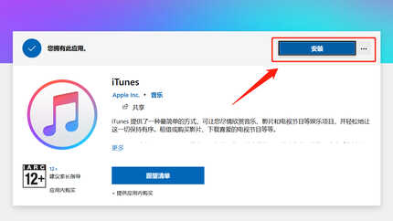 只需要简单几步,普通电脑也可以安装iTunes,尤其是Windows系统