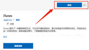 只需要简单几步,普通电脑也可以安装iTunes,尤其是Windows系统