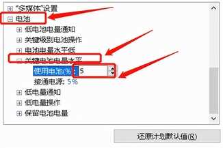 电脑电池设置成80%后,“还原设置”需要以下几步,非常简单