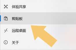 电脑粘贴板在哪里找?以Windows 10系统为例,给各位做个演示