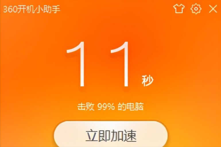 360开机小助手怎么关闭?按照这个步骤操作,分分钟关闭它