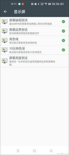 除了常规配置以外 如何查看手机的隐秘参数?