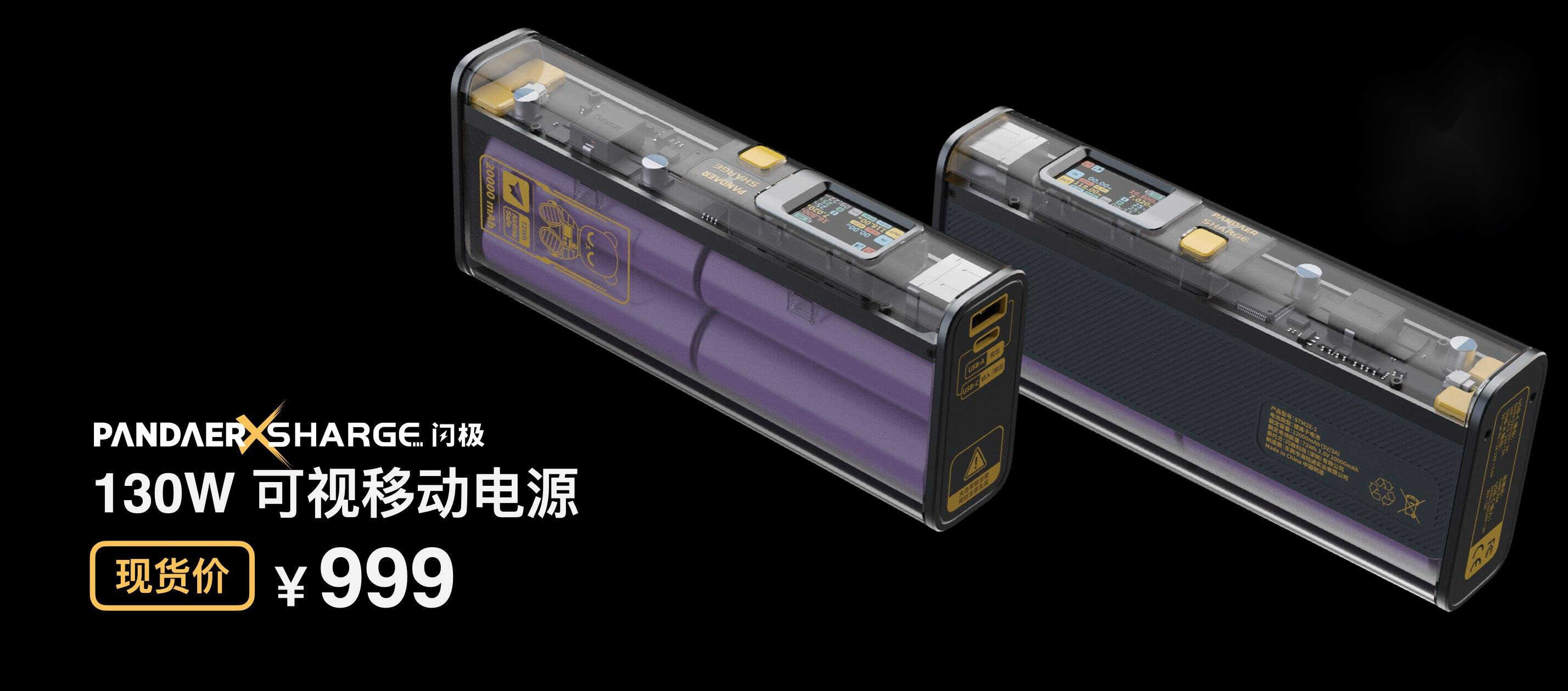 999元!魅族新款透明充电宝来了:130W,功率颜值都很强