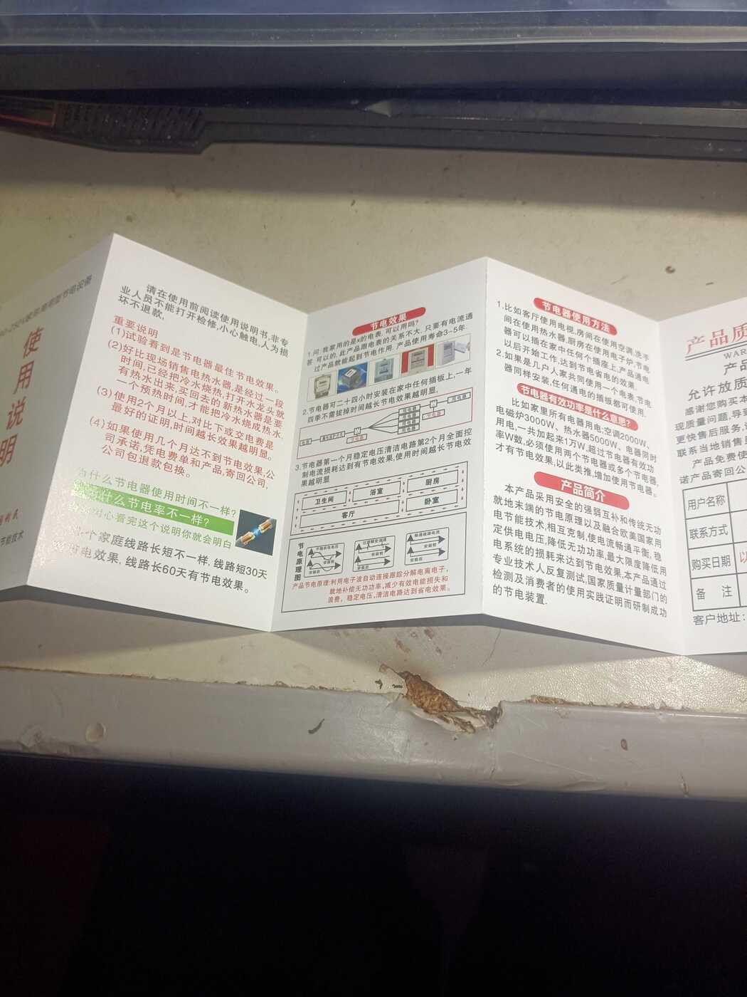 某宝节电器省电王测试,号称能省电35%到45%真的靠谱吗