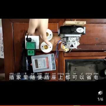 某宝节电器省电王测试,号称能省电35%到45%真的靠谱吗