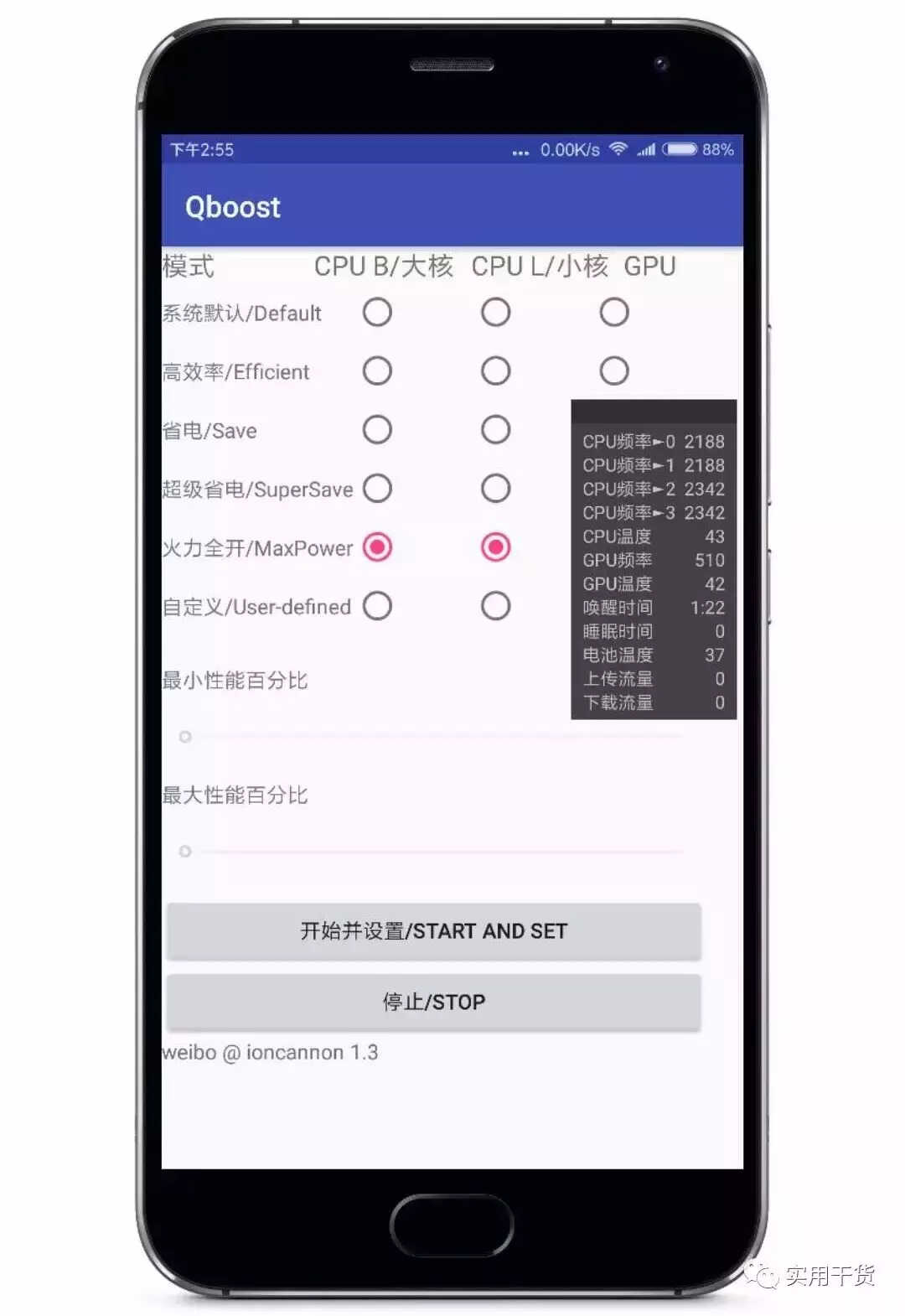 手机CPU开核器+CPU性能监测工具,让你的手机开启超频模式