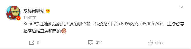OPPO Reno 8系列将采用全新骁龙7平台,主打超窄边框和自拍