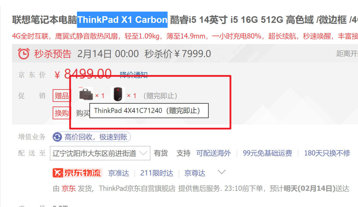开工季焕新,联想商务轻薄办公本选购清单