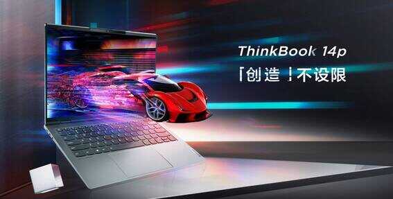 开工季焕新,联想商务轻薄办公本选购清单
