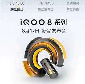 iQOO 8 系列将于 8 月 17 日晚 7 点半正式发布