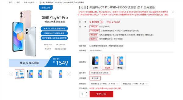 荣耀史上最薄5G手机!荣耀Play6T Pro首销:1599元