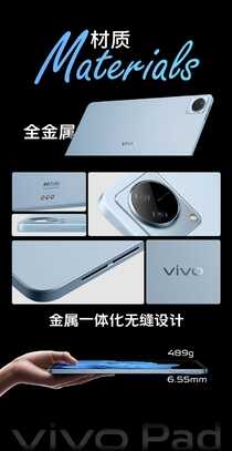 vivo首款平板正式发布:骁龙870、11寸120Hz高刷屏