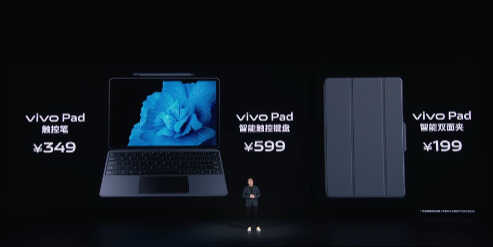 vivo首款平板正式发布:骁龙870、11寸120Hz高刷屏
