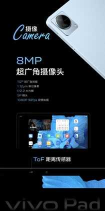 vivo首款平板正式发布:骁龙870、11寸120Hz高刷屏