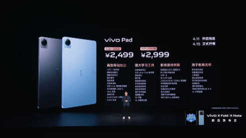 vivo首款平板正式发布:骁龙870、11寸120Hz高刷屏