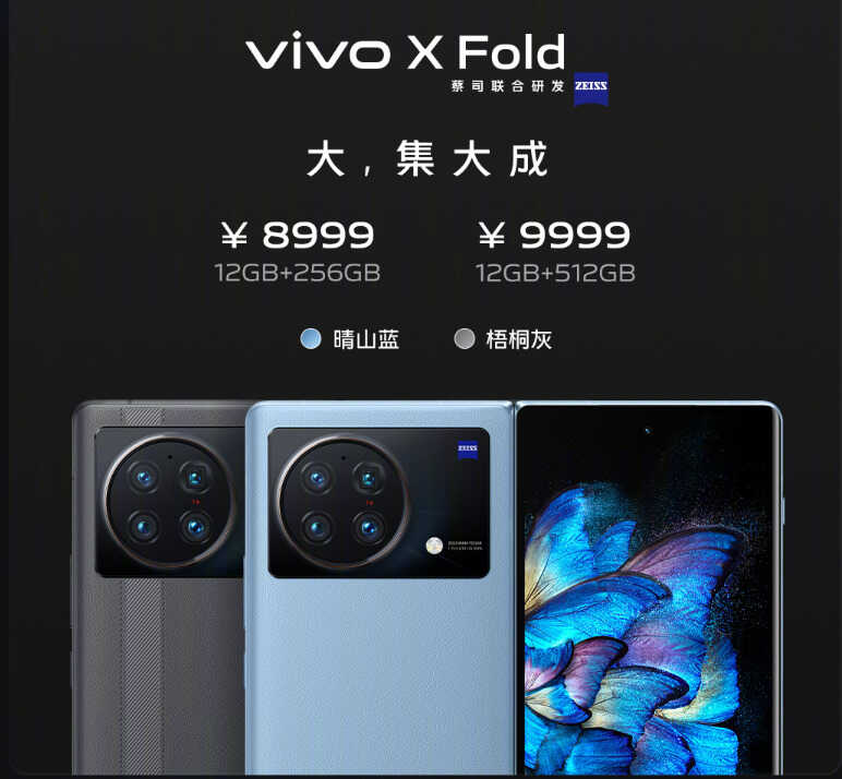 2299元起!vivo一口气发布三款旗舰,你想要的都有