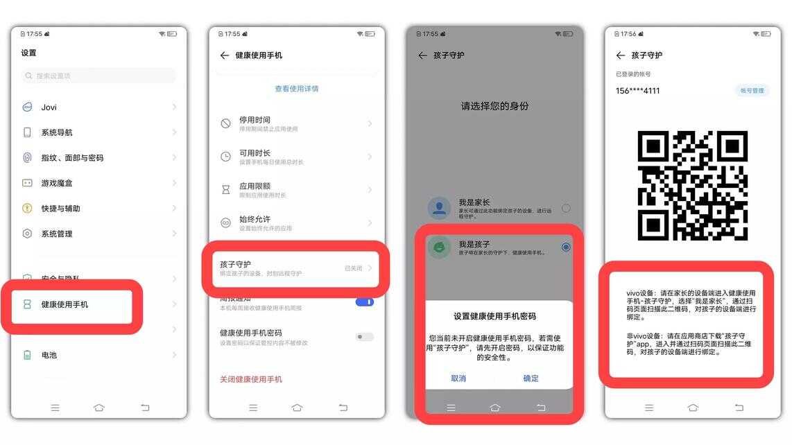 vivo手机这样设置,控制孩子玩手机的时间,守护孩子的健康
