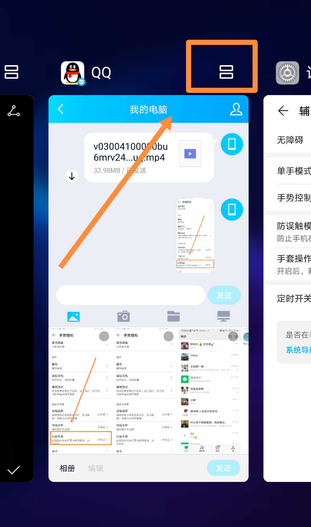 怎样打开华为手机的分屏功能,实现“一边微信聊天一边看视频”?