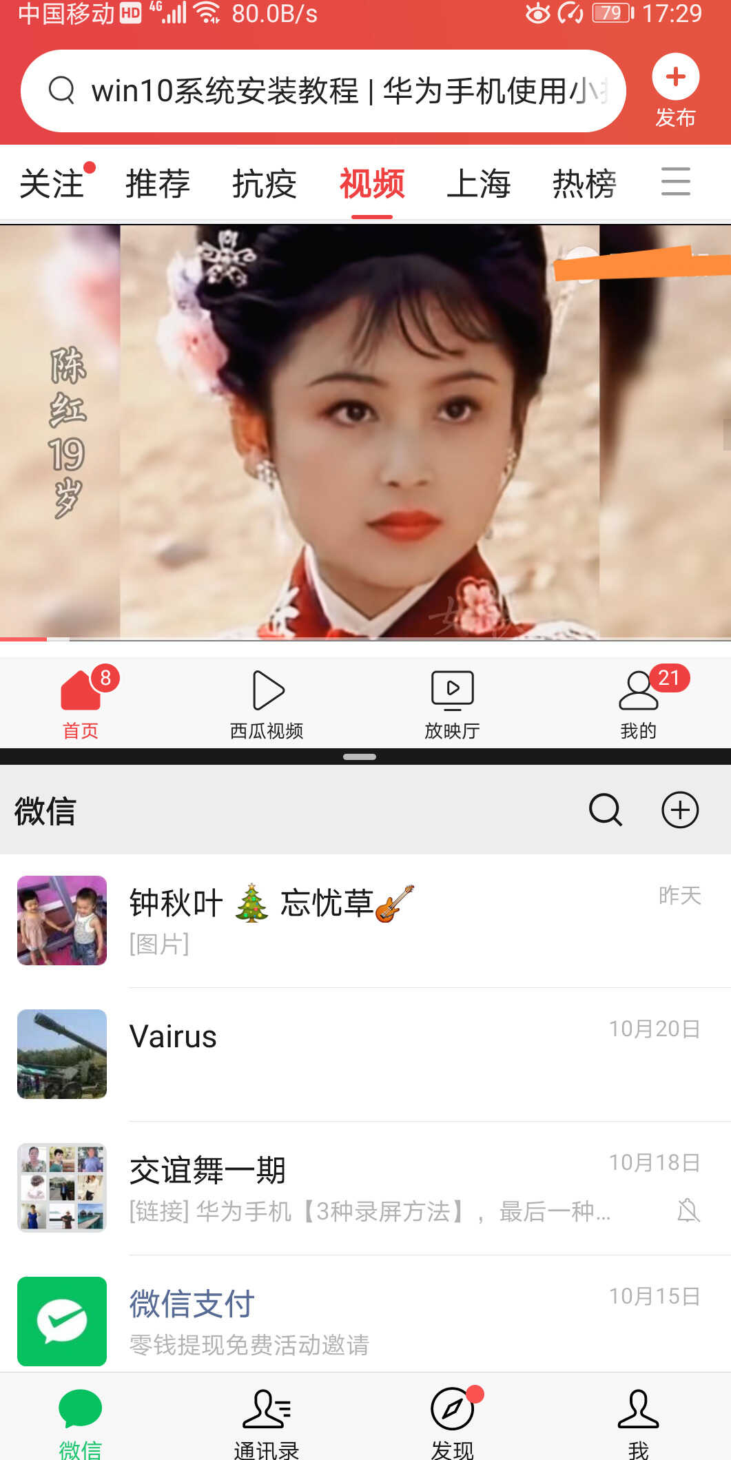 怎样打开华为手机的分屏功能,实现“一边微信聊天一边看视频”?