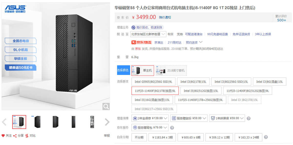 能耗比出色!节能省电选华硕碉堡S5家用办公电脑