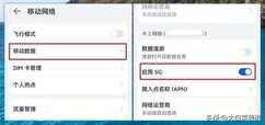 用流量上网速度很慢?这样简单设置一下,手机网速就快多了