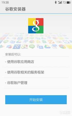 Android 教程:如何在魅族手机上安装 Google 服务框架