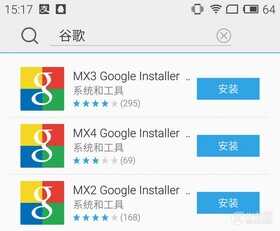 Android 教程:如何在魅族手机上安装 Google 服务框架