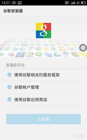 Android 教程:如何在魅族手机上安装 Google 服务框架