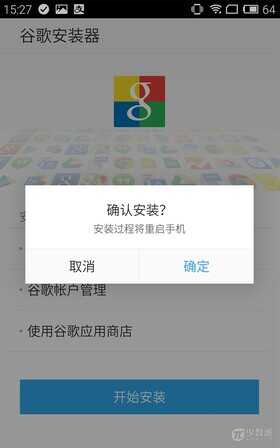 Android 教程:如何在魅族手机上安装 Google 服务框架