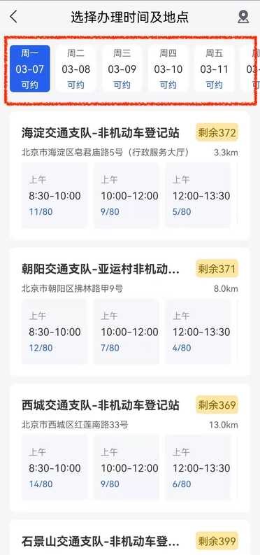 北京市电动自行车上牌攻略