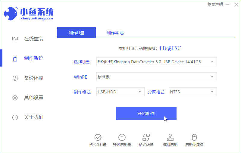 华硕笔记本重装系统详细步骤(图文教程)