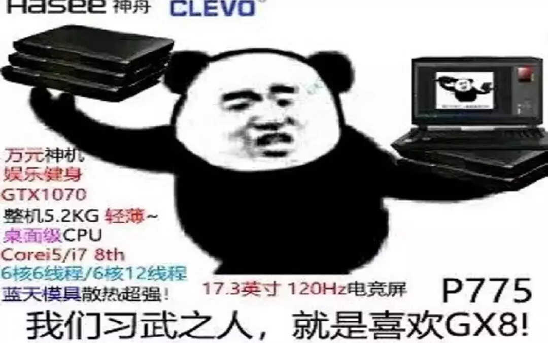 又重又费电,散热还差的游戏本为什么那么多人买?