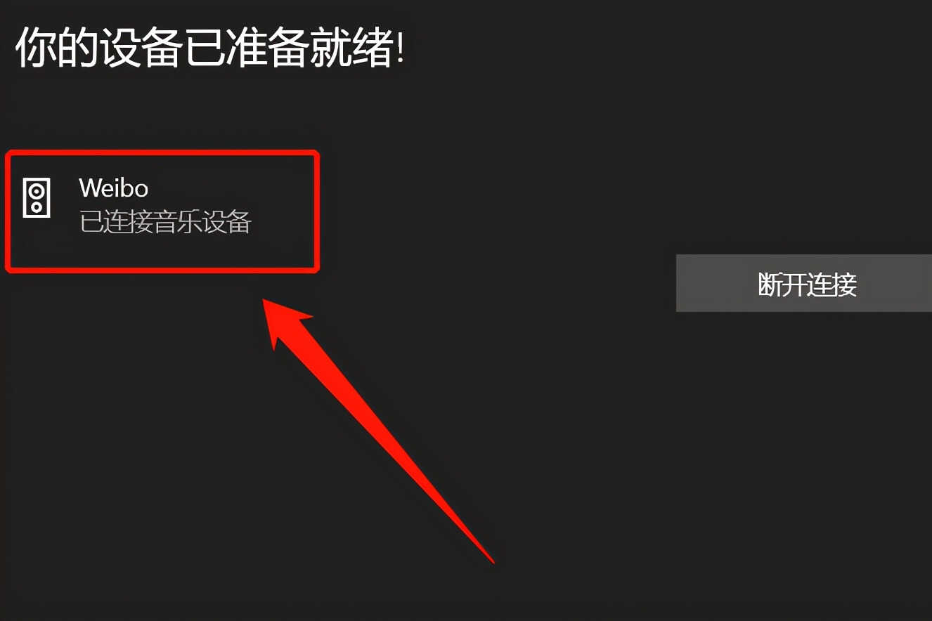 漫步者蓝牙耳机怎么配对?按照这个步骤操作即可