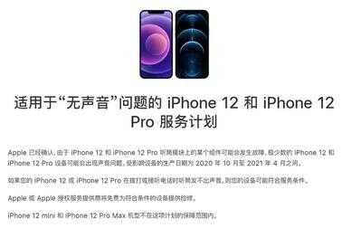苹果正式开启召回,涉及iPhone 12两款机型,快看有没有你的手机