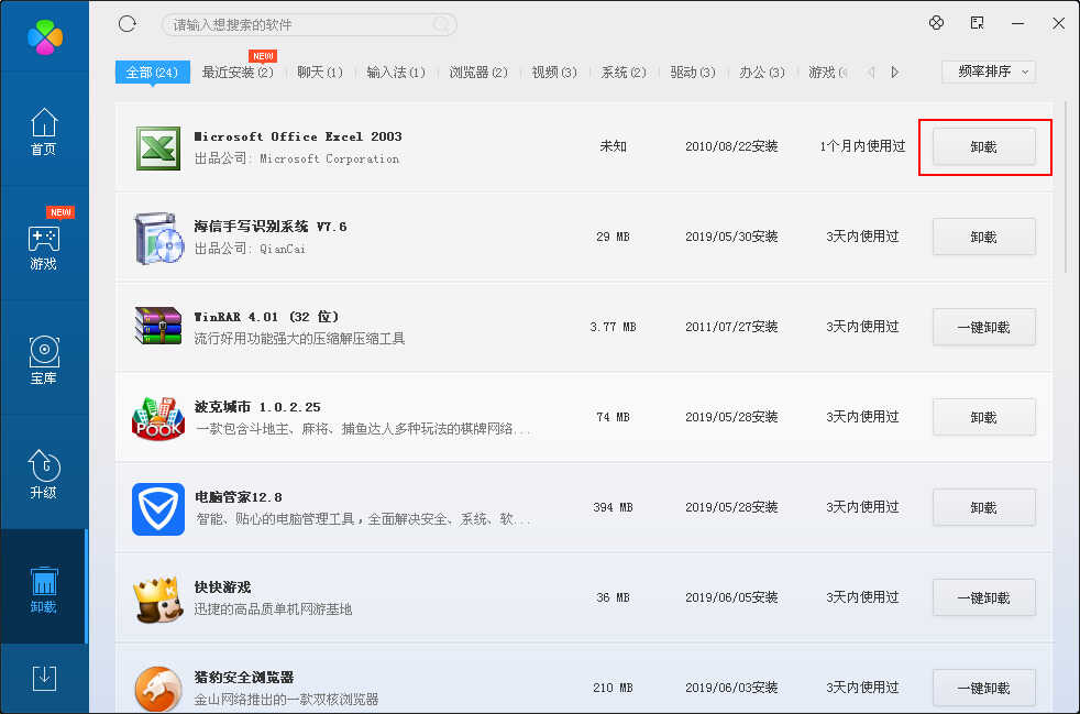 大明:教你怎样把电脑软件卸载干净的方法
