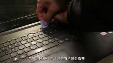 笔记本电脑键盘拆解的注意事项
