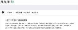在Zealer/FView买卖二手需要知道的事